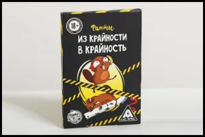 Фанты: из крайности в крайность