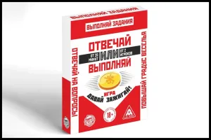 Отвечай или выполняй